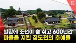 [영상][G-Story] 발밑에 조선이 숨 쉬는 마을, 평택시 진위면 은산리