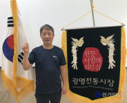 [지역경제의 미래, 경기도 중소기업협동조합] 7. 이항기 광명시장상점가진흥사업협동조합 이사장