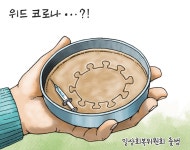 [경기만평] 위드 코로나...?!
