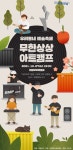 의정부문화재단, 집에서 즐기는무한상상 아트캠프 27일 온라인 개최