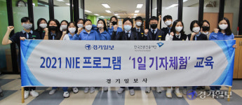 수원 남수원중, 2021 NIE프로그램 1일기자체험 교육 [포토뉴스]