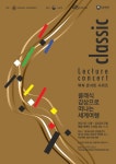 안양대, 시민을 위한 무료 클래식 음악회 렉쳐 콘서트 개최
