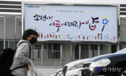 경기희망글판 새등장 [경기포토]