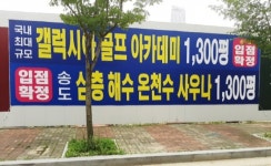 인천 송도 리치센트럴, 온천 지정 전 온천 및 온천수 등 허위광고 논란