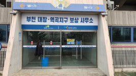 부천도시公 계약서 없이 LH에 부천운동장 내 사무실 내줘 특혜 논란