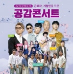 화성 시민과 근로자,기업인 위한 공감 콘서트 19일 개최