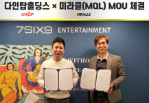 다인탑홀딩스ㆍ블록체인 엔터테인먼트재단 미라클 MOU