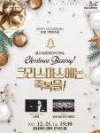 성남시립합창단 21일  성남아트센터 콘서트홀 [크리스마스에는 축복을] 공연