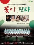 구리시립소년소녀합창단 희망콘서트...제15회 정기연주회 꽃이 핀다