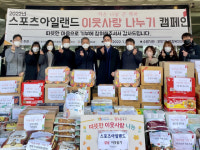 수원월드컵경기장관리재단, 2022 이웃사랑 나누기 캠페인 실시
