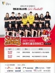 겨울코트의 향연 2021-22 SK핸드볼코리아리그 광명서 열전