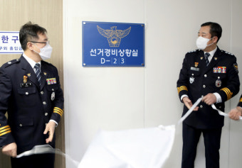 인천경찰청, 제20대 대선 대비 선거경비상황실 꾸려…총력 대응 체제 돌입