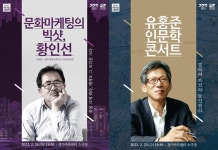 2월 경기도문화의날…인문학 등 토크콘서트 시리즈 열린다
