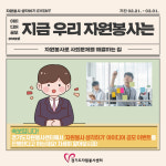 경기도자원봉사, 자원봉사 아이디어 공모전 개최…다음 달 1일까지 의견 접수