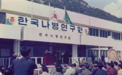 [지키자! 미래유산] ⑨의왕 ‘한국한센복지협회’, 경기도 마지막 남은 한센인 입원시설