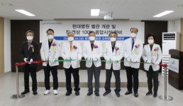 남양주 현대병원, 국내 최초 전 병상 음압시설 완비