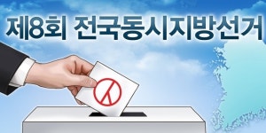 경기 ‘전직 금배지’ 기초단체장 예비후보 10명 넘어