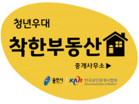 용인시, 경기도 최초 청년 부동산 중개수수료 감면 사업 실시