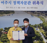 여주시 정책자문관에 박현철 전 한국농어촌공사 여주이천지사장 위촉