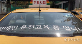 용인면허시험장 장애인운전지원센터 “장애인 이동권 책임진다”