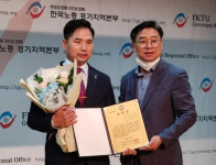 삼구아이앤씨 김영민 노조위원장,  한국노총 위원장 표창