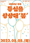 ‘지구’와 함께 성장하는 어린이, 경기지역 어린이날 행사 풍성