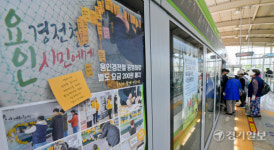 공공운수노조 용인경전철지부 파업 선언 [포토뉴스]