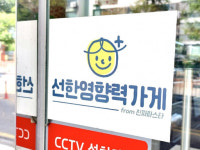 지역사회 버팀목 선한영향력가게가 스러진다