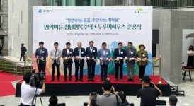 LH 경기본부, 안양 명학마을에 청년행복주택 등 준공