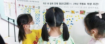 [꿈꾸는 경기교육] 화성 무봉초, 함께 공감하는 ‘교화 변경’