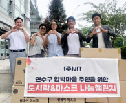 제이아이티스마트워시포항 | ㈜제이아이티, 인천 연수구 고려인 자녀에게 기부품 전달…이강구 시의원 당선인 연결