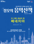 용인문화재단, 또 다른 세상의 창 베네치아 진행