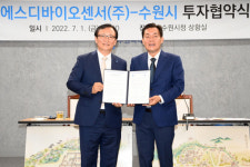 수원특례시 민선 8기 첫 행정은 투자유치 협약… 에스디바이오센서㈜, 광교에 둥지