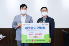 (주)한민 취약계층을 위한 사랑의 희망나눔 마스크 2만장 기부