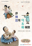 파주 아트린뮤지움 인형전 ‘한여름의 닥종이 여행’ 3일부터 개최