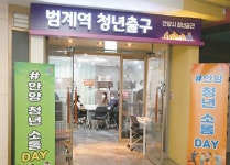 [안양, 다양한 청년 정책 추진] 청년이 행복한 도시... 주거부담 덜고 일자리 해결
