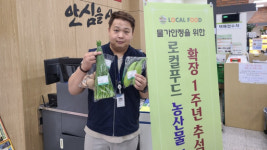 [로컬푸드] 신선한 지역 특산물 ‘실속 듬뿍’