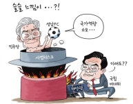 [경기만평] 슬슬 느낌이...?!