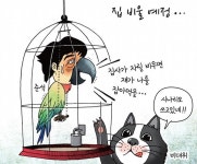 [경기만평] 집 비울 예정...