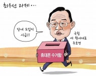 [경기만평] 최우선 과제...