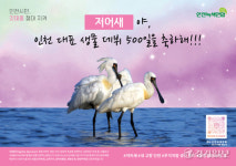 인천깃대종 인천지하철 보호 캠페인 [포토뉴스]