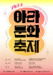 K-water 아라뱃길지사, 2022 아라문화축제’ 개최