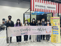 인구보건복지협회 경기도지회, 함께육아 실천 캠페인 진행