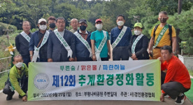 경인환경협회, 추계 환경정화 활동…부평 나비공원 일대 환경 개선