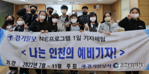 인천 예일중 일일 기자체험 [포토뉴스]