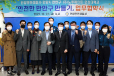 안양만안경찰서, 지역공동체와 ‘안전한 경기도 만들기’ 업무협약 체결