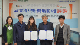 인천시 연수구노인인력개발센터, 볼펜조립 전문업체 ㈜위플릿 업무 협약…안정적 일감 공급