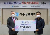 시흥상의 신한은행 다문화사랑카드 사회공헌후원금 전달식 가져