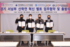 아주대 ‘경기 서남부 산학연 혁신 벨트’ 업무협약 체결