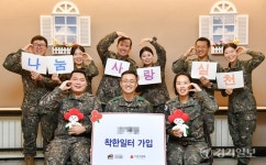 [함께 토닥토닥] 연천 5사단 표범여단, 6년째 이웃사랑… 명 받았습니다!